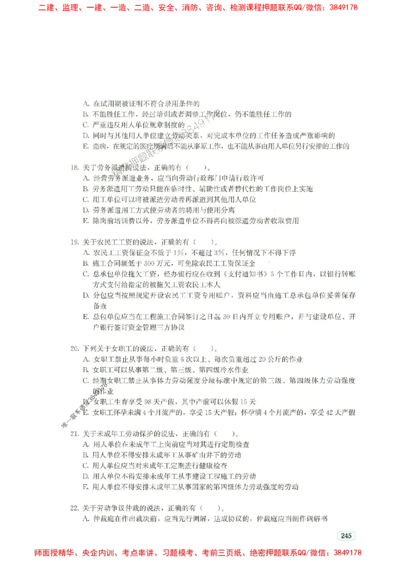 2025年一建法规-233-高清蓝宝典_2026年一级建造师_2026年一建法规_2025年一建法规SVIP_01-精华文档✿电子教材✿历年真题_34-法规《蓝宝典+真题汇编》233推荐