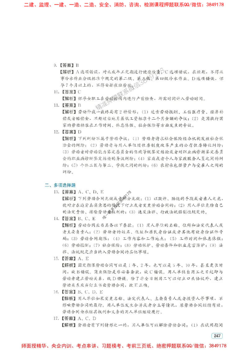 2025年一建法规-233-高清蓝宝典_2026年一级建造师_2026年一建法规_2025年一建法规SVIP_01-精华文档✿电子教材✿历年真题_34-法规《蓝宝典+真题汇编》233推荐