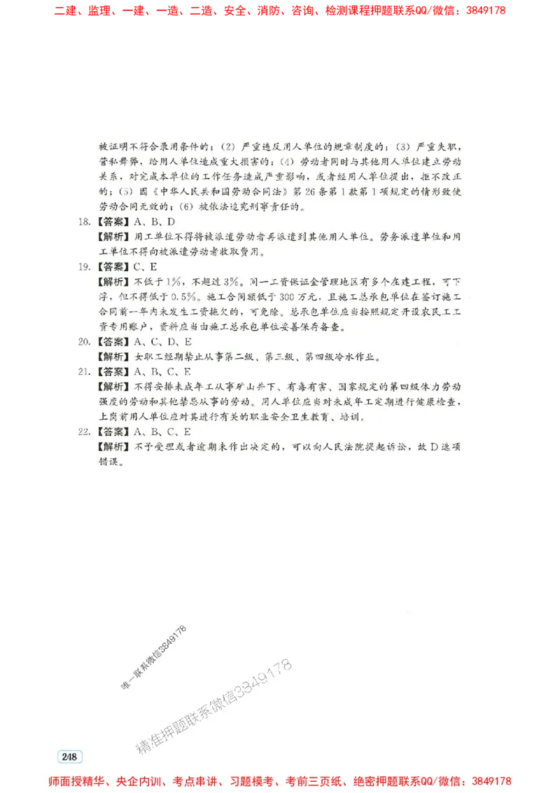 2025年一建法规-233-高清蓝宝典_2026年一级建造师_2026年一建法规_2025年一建法规SVIP_01-精华文档✿电子教材✿历年真题_34-法规《蓝宝典+真题汇编》233推荐