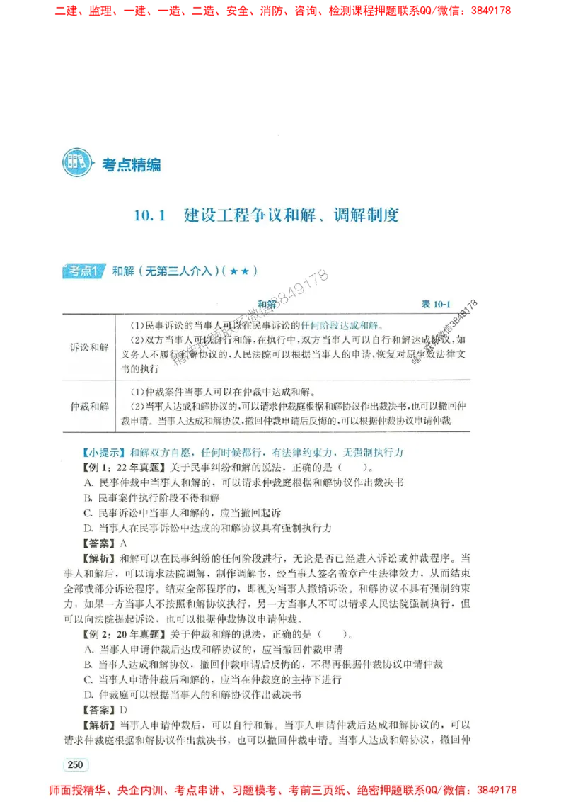 2025年一建法规-233-高清蓝宝典_2026年一级建造师_2026年一建法规_2025年一建法规SVIP_01-精华文档✿电子教材✿历年真题_34-法规《蓝宝典+真题汇编》233推荐