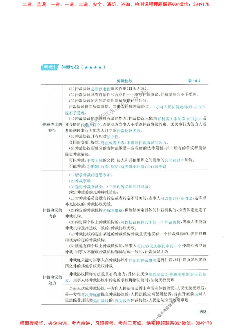 2025年一建法规-233-高清蓝宝典_2026年一级建造师_2026年一建法规_2025年一建法规SVIP_01-精华文档✿电子教材✿历年真题_34-法规《蓝宝典+真题汇编》233推荐