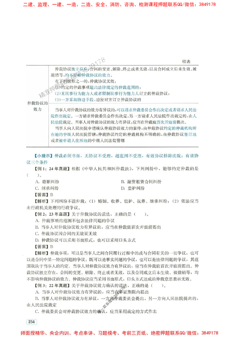 2025年一建法规-233-高清蓝宝典_2026年一级建造师_2026年一建法规_2025年一建法规SVIP_01-精华文档✿电子教材✿历年真题_34-法规《蓝宝典+真题汇编》233推荐