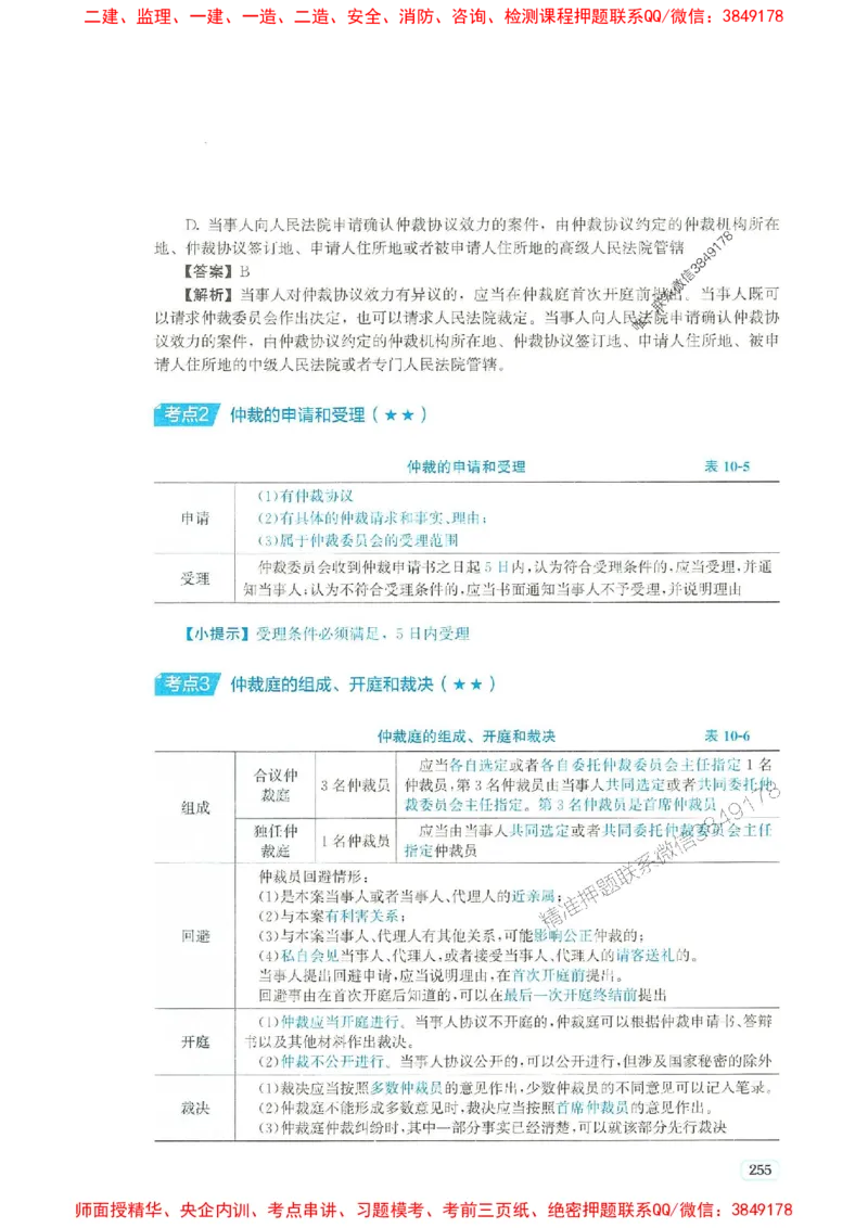 2025年一建法规-233-高清蓝宝典_2026年一级建造师_2026年一建法规_2025年一建法规SVIP_01-精华文档✿电子教材✿历年真题_34-法规《蓝宝典+真题汇编》233推荐