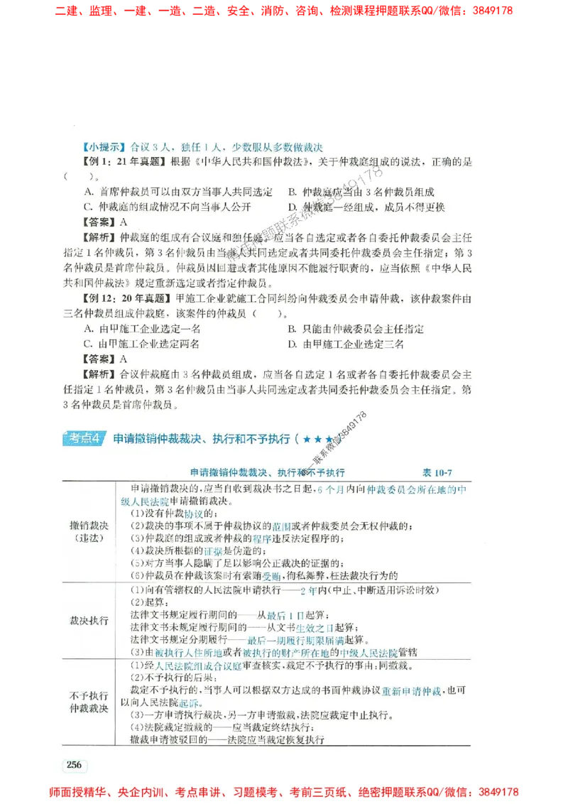 2025年一建法规-233-高清蓝宝典_2026年一级建造师_2026年一建法规_2025年一建法规SVIP_01-精华文档✿电子教材✿历年真题_34-法规《蓝宝典+真题汇编》233推荐