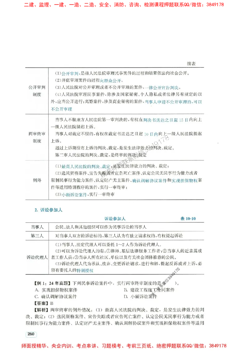 2025年一建法规-233-高清蓝宝典_2026年一级建造师_2026年一建法规_2025年一建法规SVIP_01-精华文档✿电子教材✿历年真题_34-法规《蓝宝典+真题汇编》233推荐