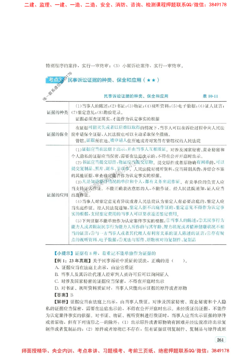2025年一建法规-233-高清蓝宝典_2026年一级建造师_2026年一建法规_2025年一建法规SVIP_01-精华文档✿电子教材✿历年真题_34-法规《蓝宝典+真题汇编》233推荐