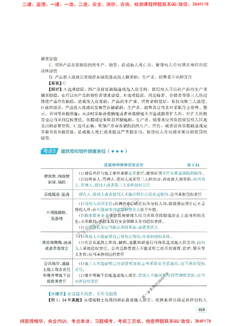 2025年一建法规-233-高清蓝宝典_2026年一级建造师_2026年一建法规_2025年一建法规SVIP_01-精华文档✿电子教材✿历年真题_34-法规《蓝宝典+真题汇编》233推荐