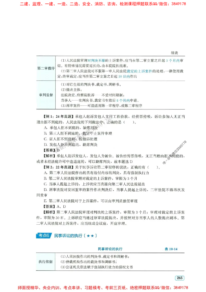 2025年一建法规-233-高清蓝宝典_2026年一级建造师_2026年一建法规_2025年一建法规SVIP_01-精华文档✿电子教材✿历年真题_34-法规《蓝宝典+真题汇编》233推荐