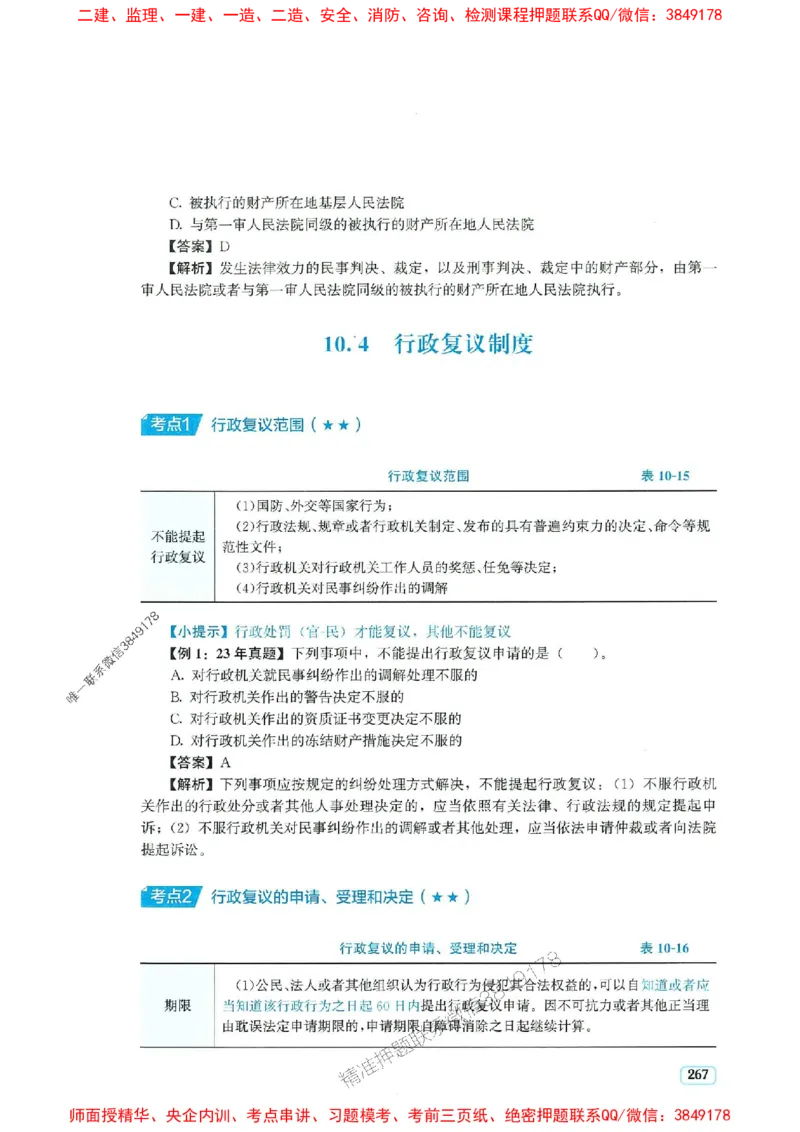 2025年一建法规-233-高清蓝宝典_2026年一级建造师_2026年一建法规_2025年一建法规SVIP_01-精华文档✿电子教材✿历年真题_34-法规《蓝宝典+真题汇编》233推荐