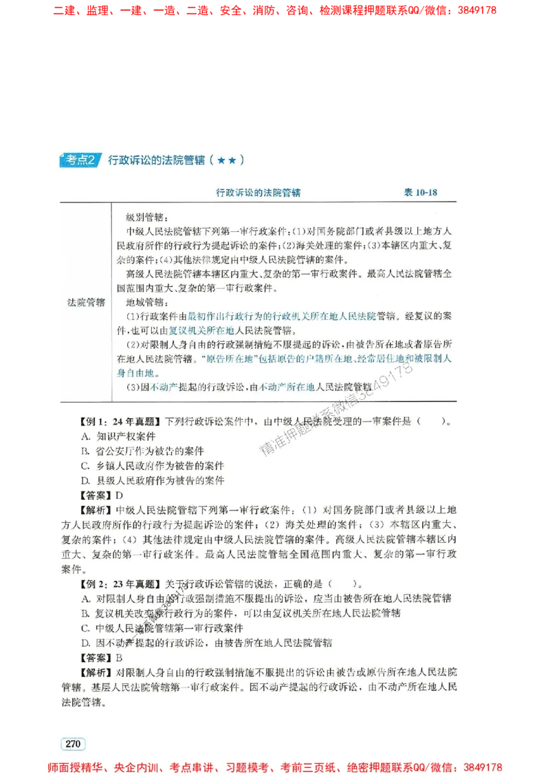 2025年一建法规-233-高清蓝宝典_2026年一级建造师_2026年一建法规_2025年一建法规SVIP_01-精华文档✿电子教材✿历年真题_34-法规《蓝宝典+真题汇编》233推荐