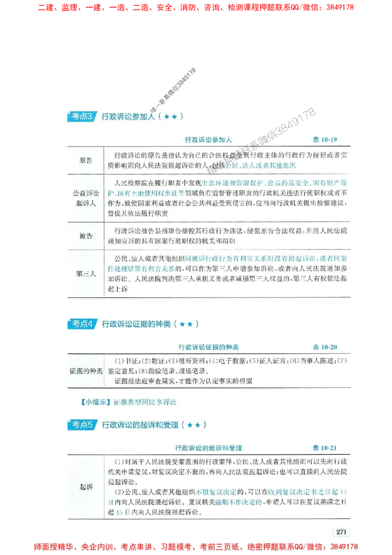2025年一建法规-233-高清蓝宝典_2026年一级建造师_2026年一建法规_2025年一建法规SVIP_01-精华文档✿电子教材✿历年真题_34-法规《蓝宝典+真题汇编》233推荐