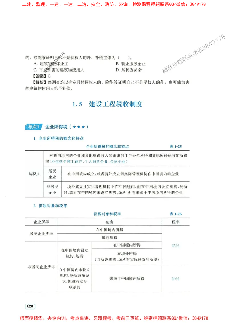 2025年一建法规-233-高清蓝宝典_2026年一级建造师_2026年一建法规_2025年一建法规SVIP_01-精华文档✿电子教材✿历年真题_34-法规《蓝宝典+真题汇编》233推荐