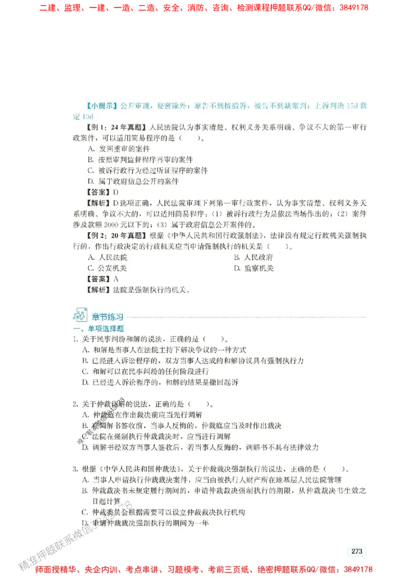 2025年一建法规-233-高清蓝宝典_2026年一级建造师_2026年一建法规_2025年一建法规SVIP_01-精华文档✿电子教材✿历年真题_34-法规《蓝宝典+真题汇编》233推荐