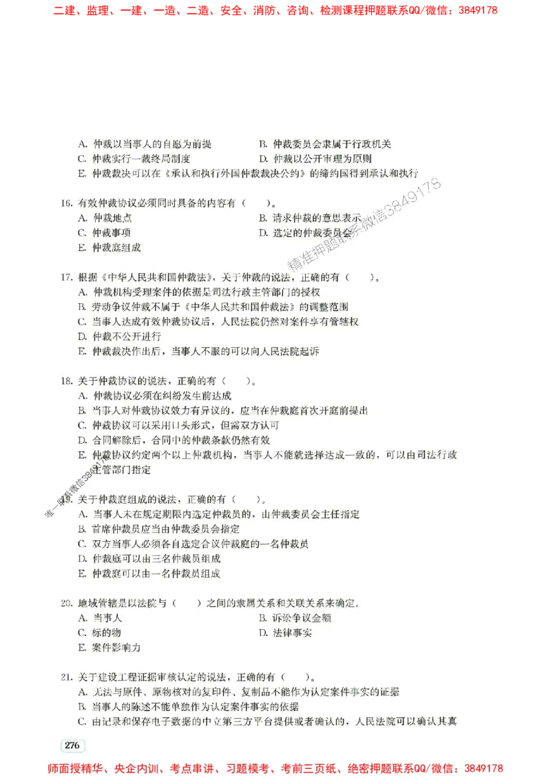 2025年一建法规-233-高清蓝宝典_2026年一级建造师_2026年一建法规_2025年一建法规SVIP_01-精华文档✿电子教材✿历年真题_34-法规《蓝宝典+真题汇编》233推荐