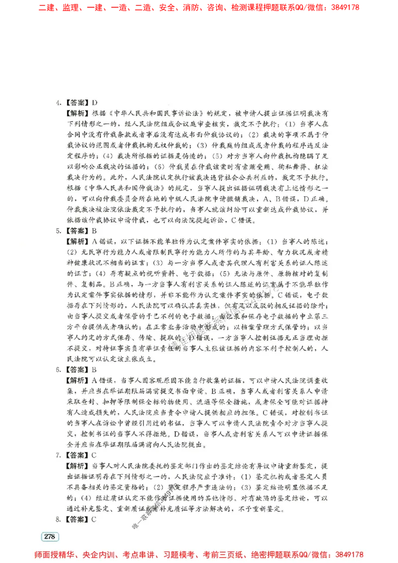 2025年一建法规-233-高清蓝宝典_2026年一级建造师_2026年一建法规_2025年一建法规SVIP_01-精华文档✿电子教材✿历年真题_34-法规《蓝宝典+真题汇编》233推荐
