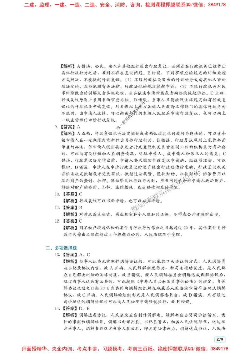 2025年一建法规-233-高清蓝宝典_2026年一级建造师_2026年一建法规_2025年一建法规SVIP_01-精华文档✿电子教材✿历年真题_34-法规《蓝宝典+真题汇编》233推荐