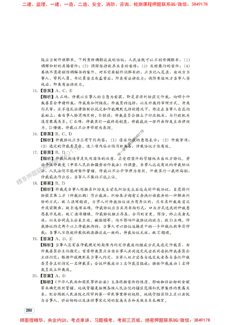 2025年一建法规-233-高清蓝宝典_2026年一级建造师_2026年一建法规_2025年一建法规SVIP_01-精华文档✿电子教材✿历年真题_34-法规《蓝宝典+真题汇编》233推荐