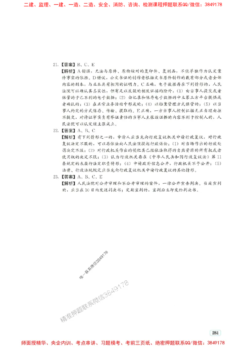 2025年一建法规-233-高清蓝宝典_2026年一级建造师_2026年一建法规_2025年一建法规SVIP_01-精华文档✿电子教材✿历年真题_34-法规《蓝宝典+真题汇编》233推荐