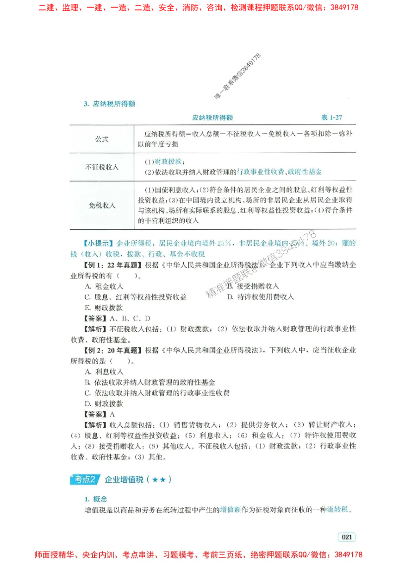 2025年一建法规-233-高清蓝宝典_2026年一级建造师_2026年一建法规_2025年一建法规SVIP_01-精华文档✿电子教材✿历年真题_34-法规《蓝宝典+真题汇编》233推荐