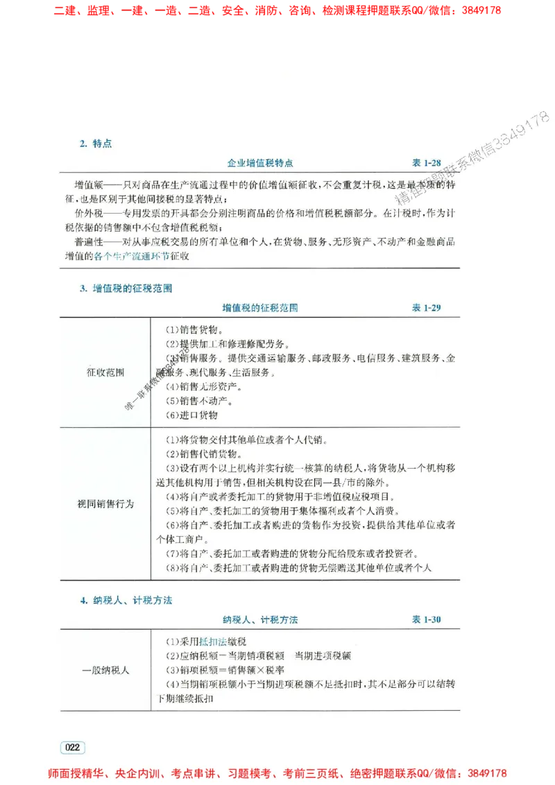 2025年一建法规-233-高清蓝宝典_2026年一级建造师_2026年一建法规_2025年一建法规SVIP_01-精华文档✿电子教材✿历年真题_34-法规《蓝宝典+真题汇编》233推荐