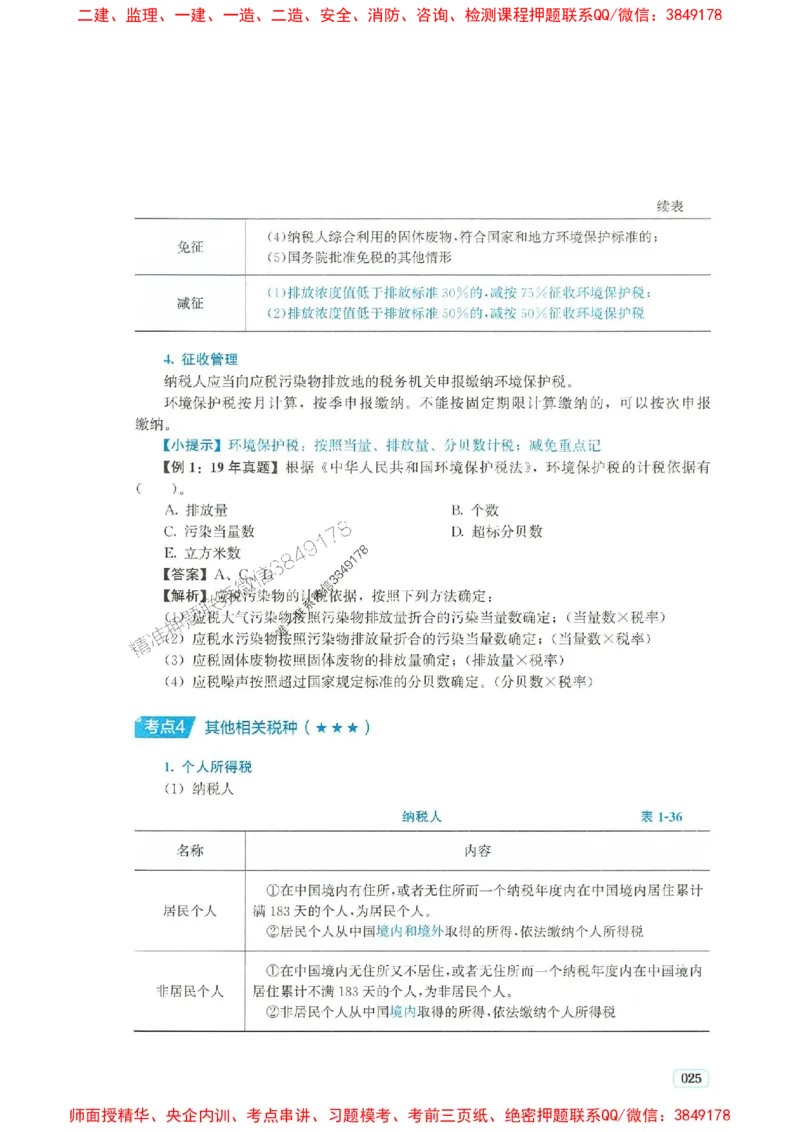 2025年一建法规-233-高清蓝宝典_2026年一级建造师_2026年一建法规_2025年一建法规SVIP_01-精华文档✿电子教材✿历年真题_34-法规《蓝宝典+真题汇编》233推荐