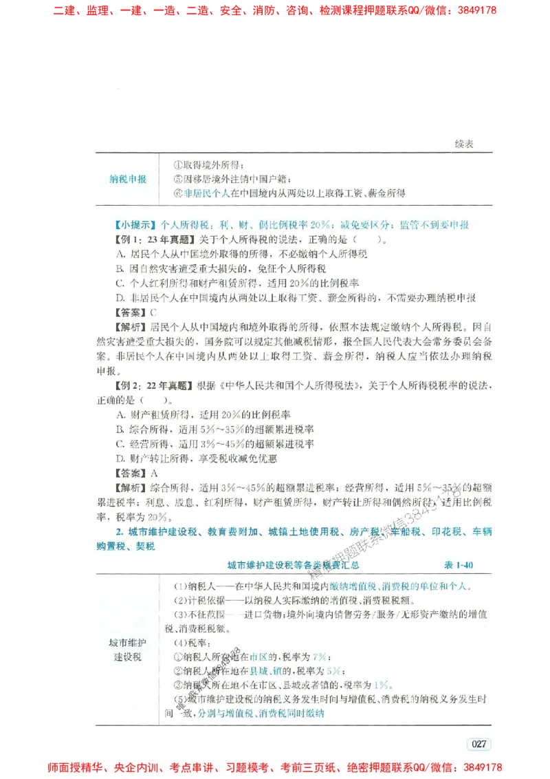 2025年一建法规-233-高清蓝宝典_2026年一级建造师_2026年一建法规_2025年一建法规SVIP_01-精华文档✿电子教材✿历年真题_34-法规《蓝宝典+真题汇编》233推荐