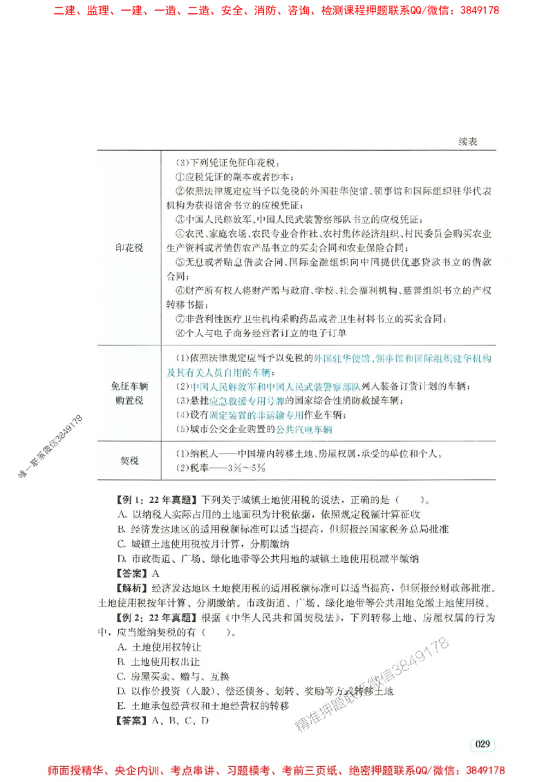 2025年一建法规-233-高清蓝宝典_2026年一级建造师_2026年一建法规_2025年一建法规SVIP_01-精华文档✿电子教材✿历年真题_34-法规《蓝宝典+真题汇编》233推荐
