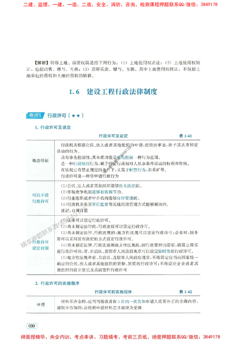 2025年一建法规-233-高清蓝宝典_2026年一级建造师_2026年一建法规_2025年一建法规SVIP_01-精华文档✿电子教材✿历年真题_34-法规《蓝宝典+真题汇编》233推荐