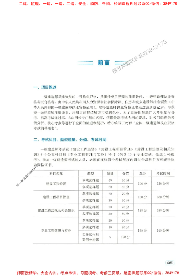 2025年一建法规-233-高清蓝宝典_2026年一级建造师_2026年一建法规_2025年一建法规SVIP_01-精华文档✿电子教材✿历年真题_34-法规《蓝宝典+真题汇编》233推荐