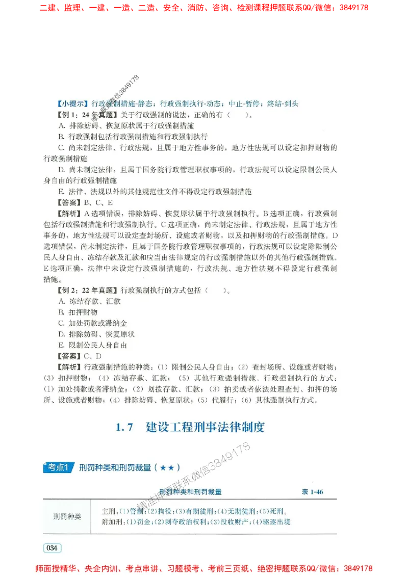 2025年一建法规-233-高清蓝宝典_2026年一级建造师_2026年一建法规_2025年一建法规SVIP_01-精华文档✿电子教材✿历年真题_34-法规《蓝宝典+真题汇编》233推荐