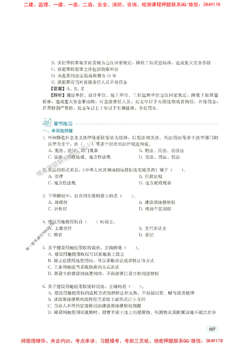 2025年一建法规-233-高清蓝宝典_2026年一级建造师_2026年一建法规_2025年一建法规SVIP_01-精华文档✿电子教材✿历年真题_34-法规《蓝宝典+真题汇编》233推荐