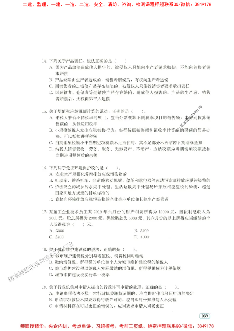 2025年一建法规-233-高清蓝宝典_2026年一级建造师_2026年一建法规_2025年一建法规SVIP_01-精华文档✿电子教材✿历年真题_34-法规《蓝宝典+真题汇编》233推荐