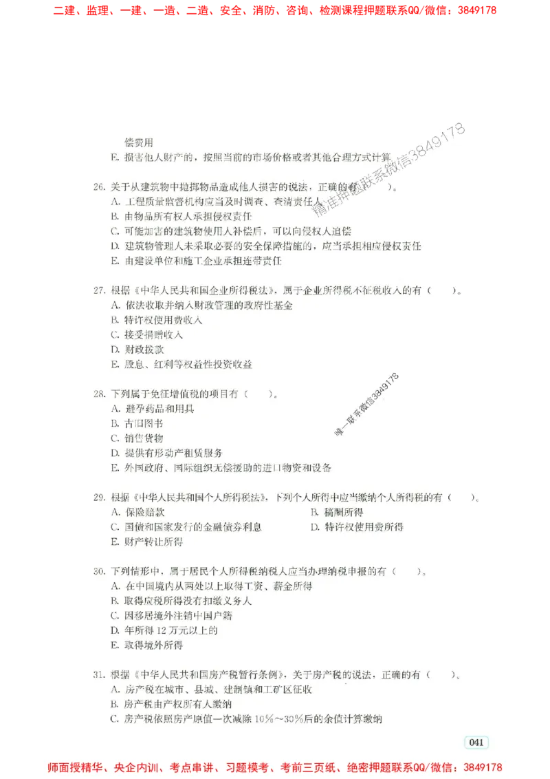 2025年一建法规-233-高清蓝宝典_2026年一级建造师_2026年一建法规_2025年一建法规SVIP_01-精华文档✿电子教材✿历年真题_34-法规《蓝宝典+真题汇编》233推荐