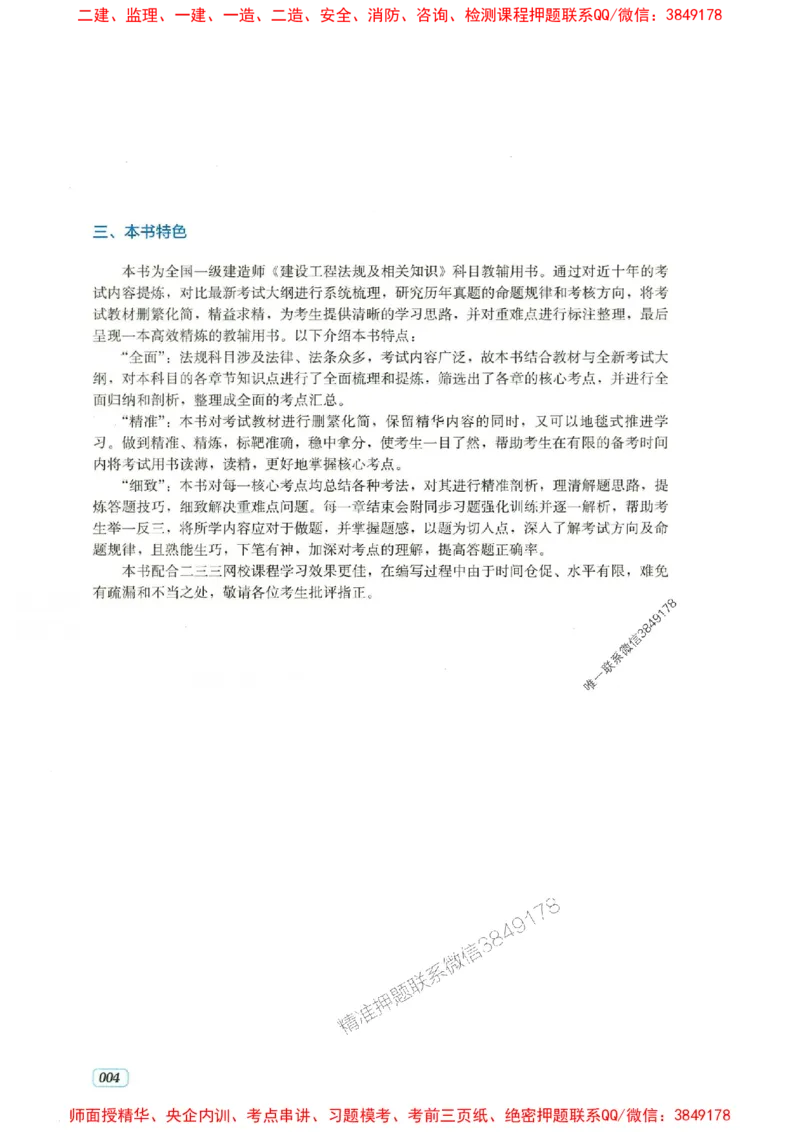 2025年一建法规-233-高清蓝宝典_2026年一级建造师_2026年一建法规_2025年一建法规SVIP_01-精华文档✿电子教材✿历年真题_34-法规《蓝宝典+真题汇编》233推荐