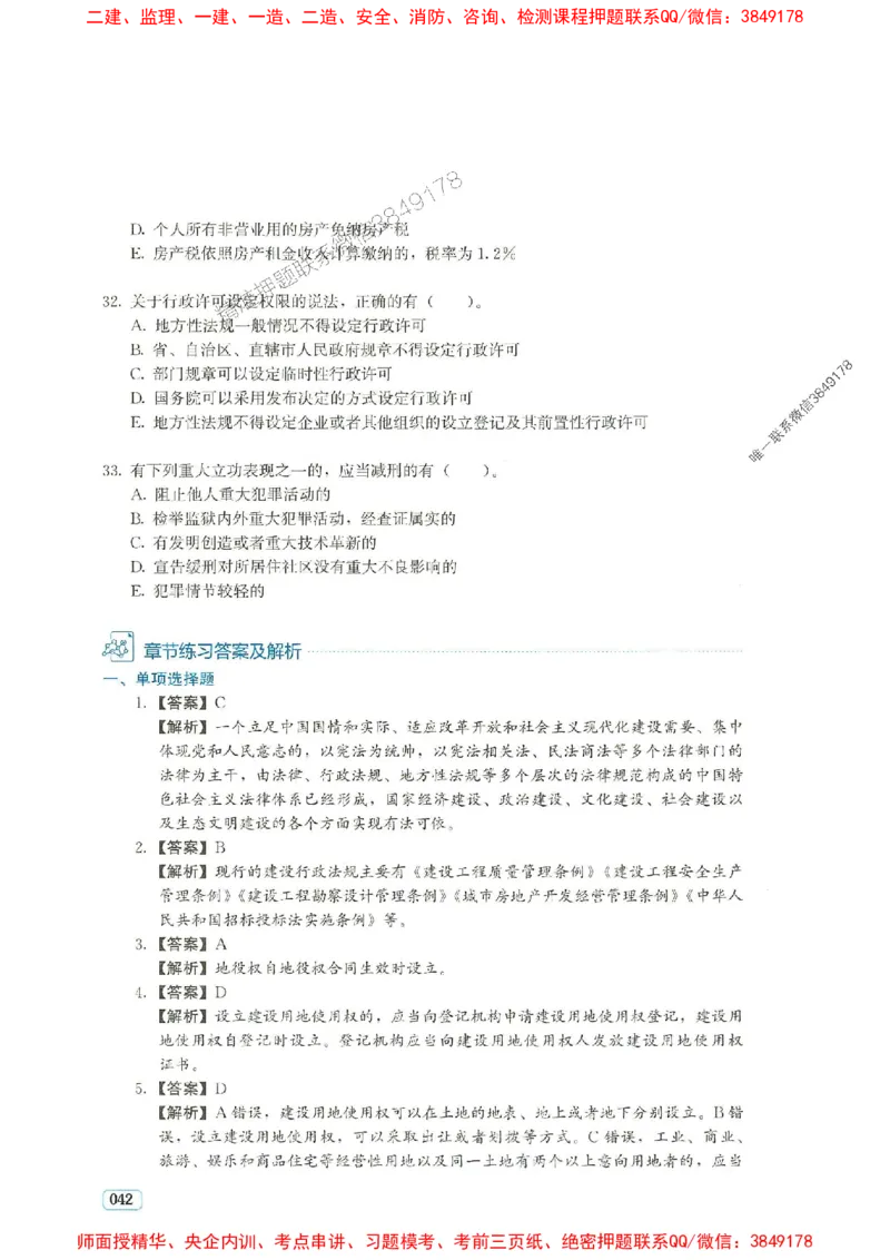 2025年一建法规-233-高清蓝宝典_2026年一级建造师_2026年一建法规_2025年一建法规SVIP_01-精华文档✿电子教材✿历年真题_34-法规《蓝宝典+真题汇编》233推荐