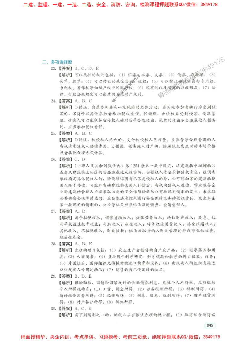 2025年一建法规-233-高清蓝宝典_2026年一级建造师_2026年一建法规_2025年一建法规SVIP_01-精华文档✿电子教材✿历年真题_34-法规《蓝宝典+真题汇编》233推荐