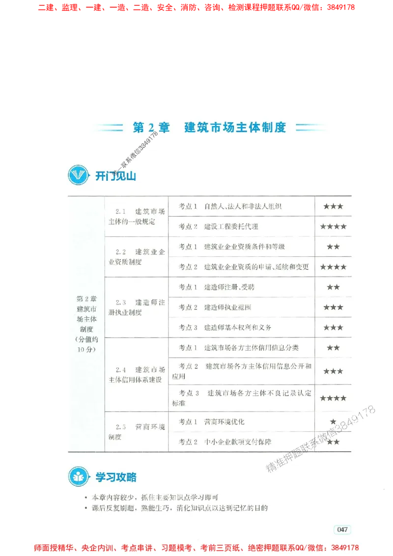 2025年一建法规-233-高清蓝宝典_2026年一级建造师_2026年一建法规_2025年一建法规SVIP_01-精华文档✿电子教材✿历年真题_34-法规《蓝宝典+真题汇编》233推荐