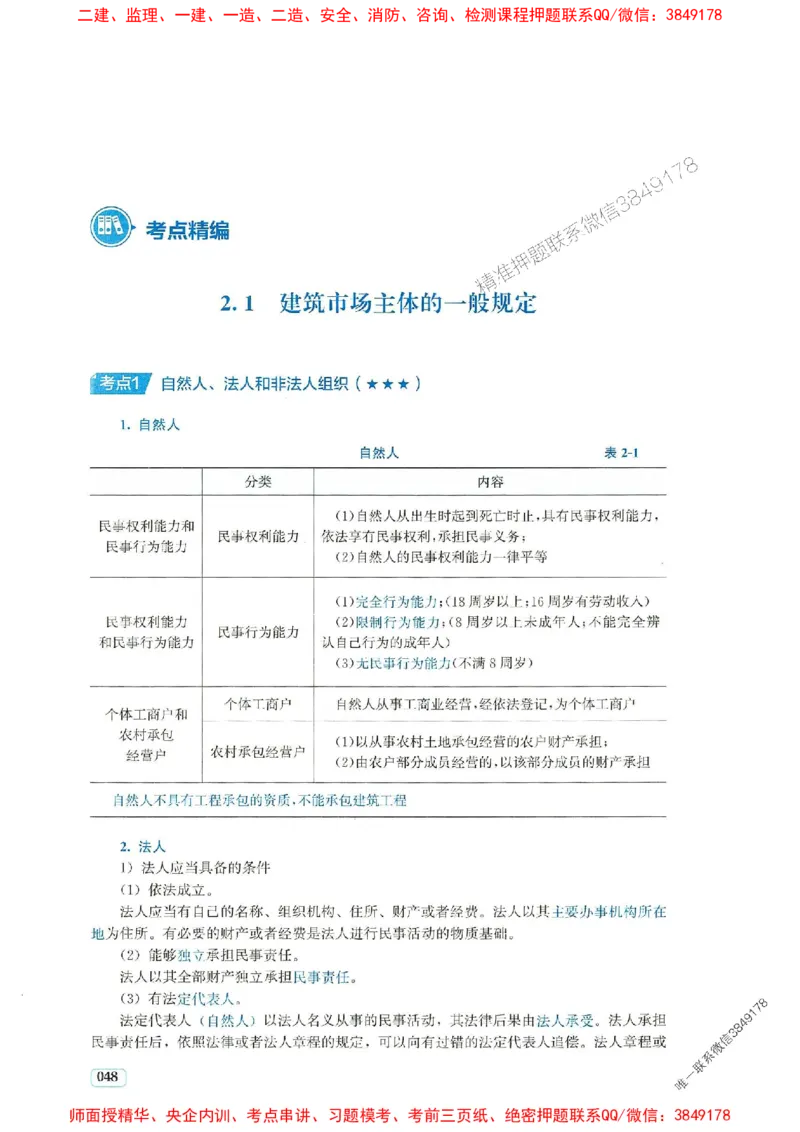2025年一建法规-233-高清蓝宝典_2026年一级建造师_2026年一建法规_2025年一建法规SVIP_01-精华文档✿电子教材✿历年真题_34-法规《蓝宝典+真题汇编》233推荐