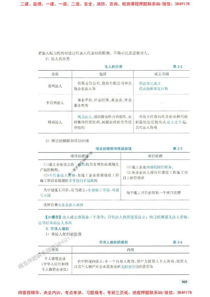 2025年一建法规-233-高清蓝宝典_2026年一级建造师_2026年一建法规_2025年一建法规SVIP_01-精华文档✿电子教材✿历年真题_34-法规《蓝宝典+真题汇编》233推荐