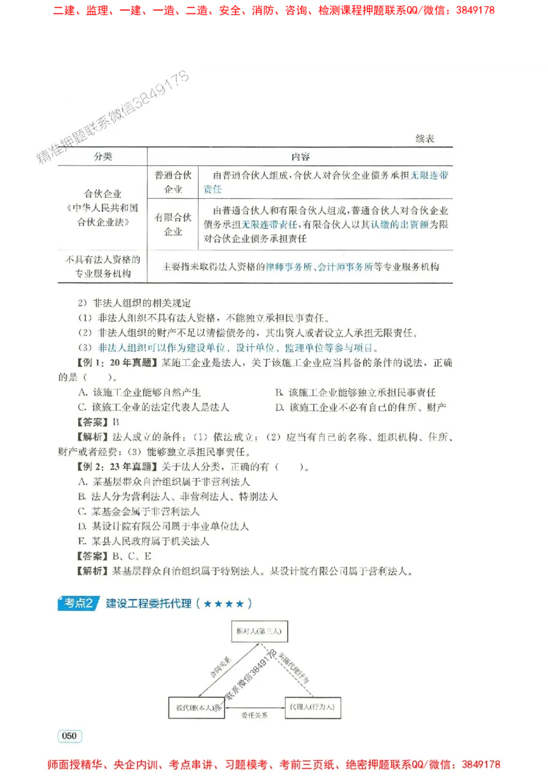 2025年一建法规-233-高清蓝宝典_2026年一级建造师_2026年一建法规_2025年一建法规SVIP_01-精华文档✿电子教材✿历年真题_34-法规《蓝宝典+真题汇编》233推荐