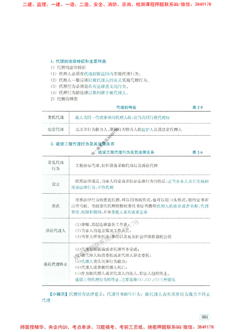 2025年一建法规-233-高清蓝宝典_2026年一级建造师_2026年一建法规_2025年一建法规SVIP_01-精华文档✿电子教材✿历年真题_34-法规《蓝宝典+真题汇编》233推荐