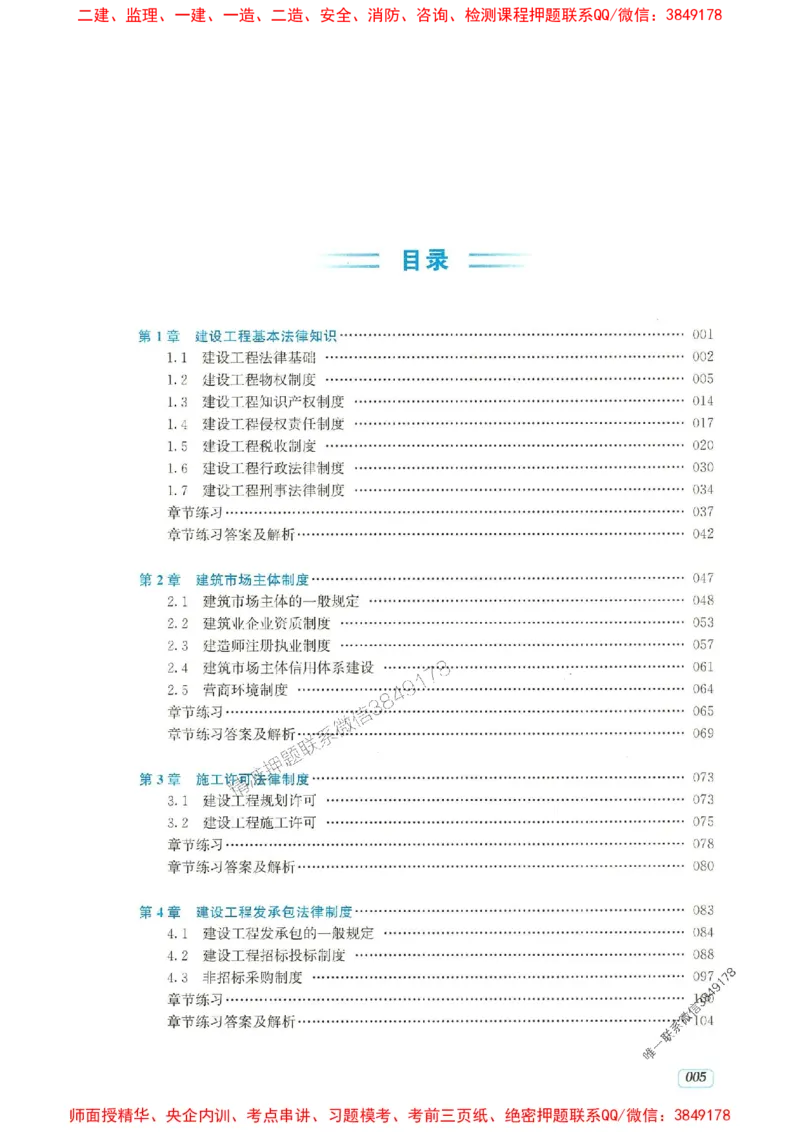 2025年一建法规-233-高清蓝宝典_2026年一级建造师_2026年一建法规_2025年一建法规SVIP_01-精华文档✿电子教材✿历年真题_34-法规《蓝宝典+真题汇编》233推荐