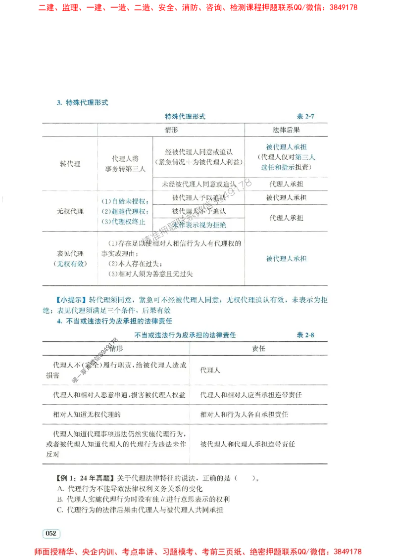 2025年一建法规-233-高清蓝宝典_2026年一级建造师_2026年一建法规_2025年一建法规SVIP_01-精华文档✿电子教材✿历年真题_34-法规《蓝宝典+真题汇编》233推荐