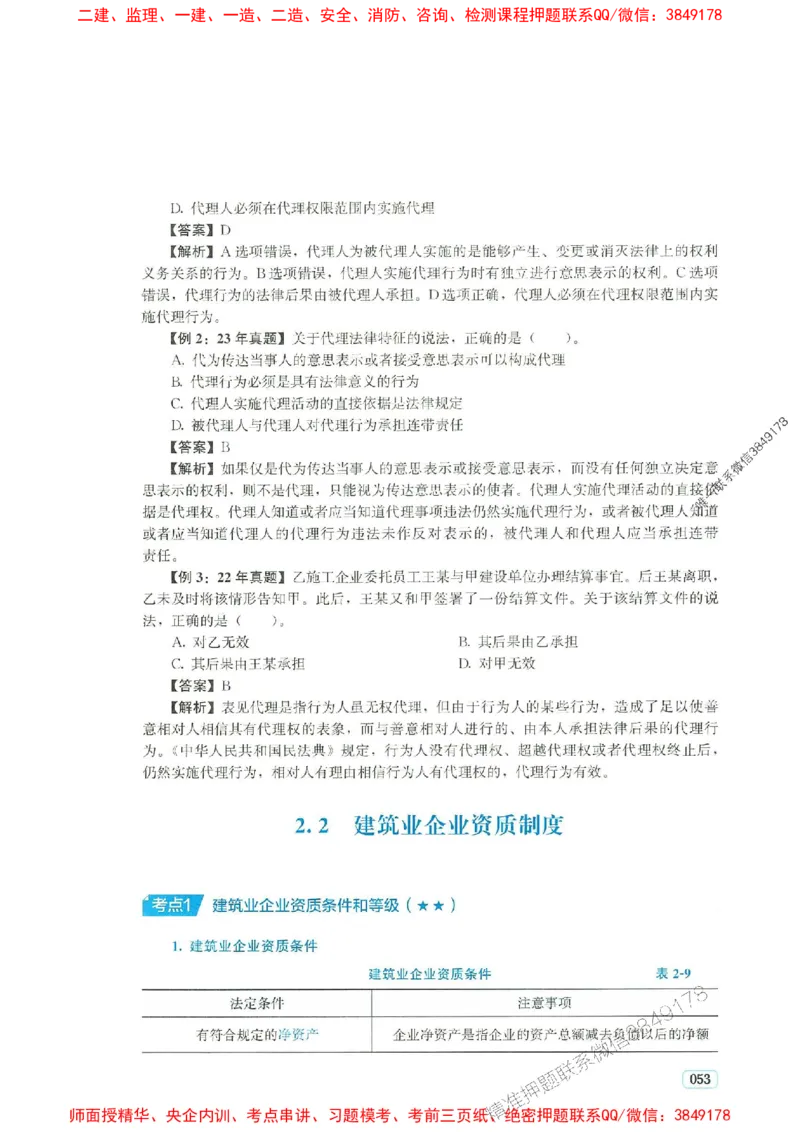 2025年一建法规-233-高清蓝宝典_2026年一级建造师_2026年一建法规_2025年一建法规SVIP_01-精华文档✿电子教材✿历年真题_34-法规《蓝宝典+真题汇编》233推荐