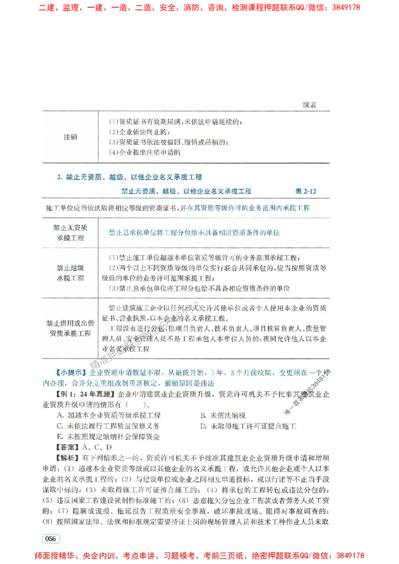 2025年一建法规-233-高清蓝宝典_2026年一级建造师_2026年一建法规_2025年一建法规SVIP_01-精华文档✿电子教材✿历年真题_34-法规《蓝宝典+真题汇编》233推荐