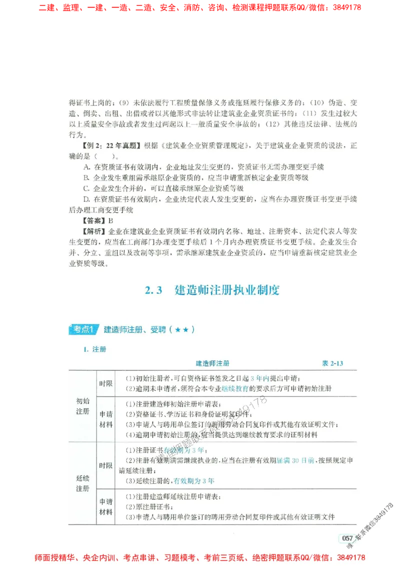 2025年一建法规-233-高清蓝宝典_2026年一级建造师_2026年一建法规_2025年一建法规SVIP_01-精华文档✿电子教材✿历年真题_34-法规《蓝宝典+真题汇编》233推荐