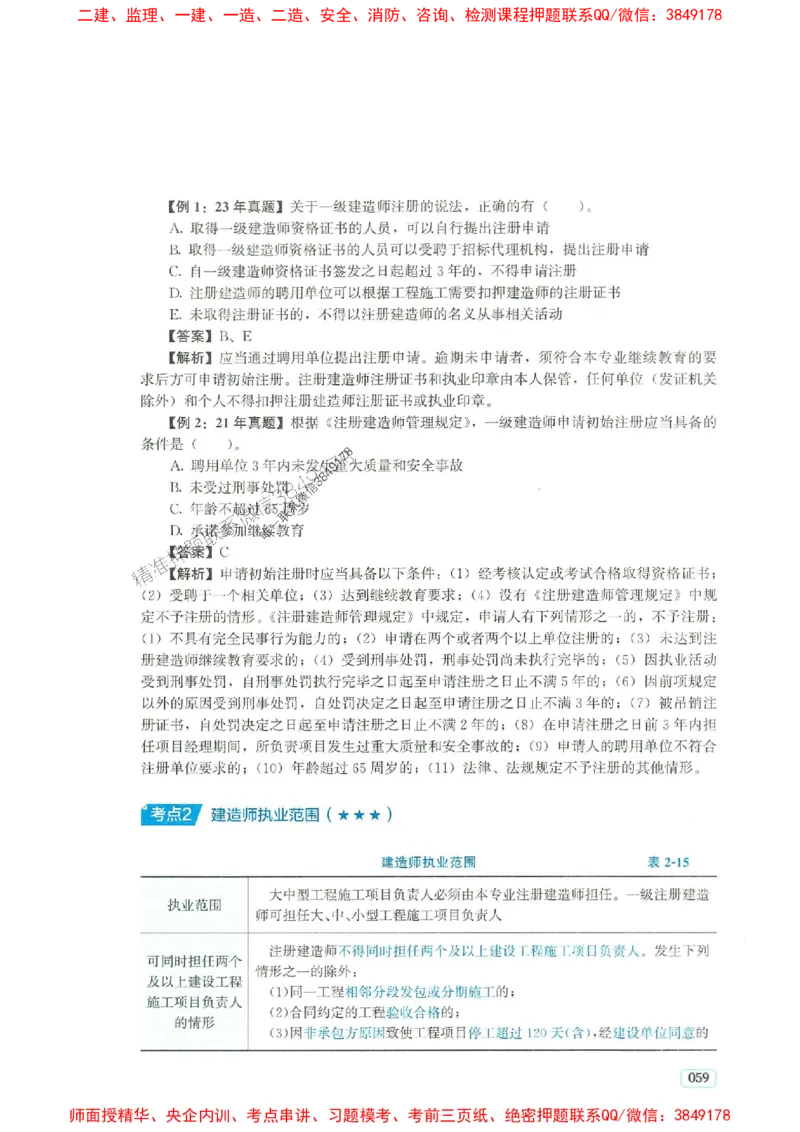 2025年一建法规-233-高清蓝宝典_2026年一级建造师_2026年一建法规_2025年一建法规SVIP_01-精华文档✿电子教材✿历年真题_34-法规《蓝宝典+真题汇编》233推荐