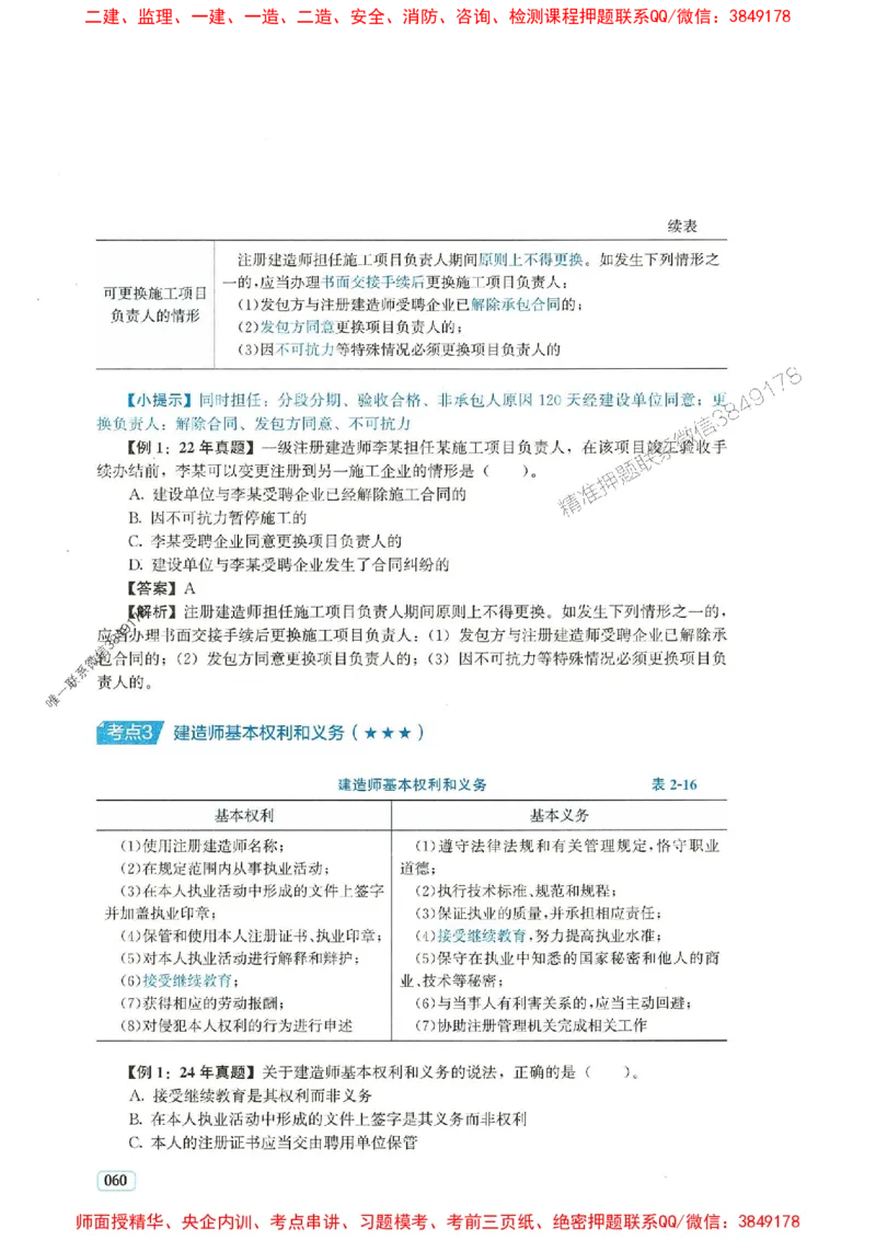2025年一建法规-233-高清蓝宝典_2026年一级建造师_2026年一建法规_2025年一建法规SVIP_01-精华文档✿电子教材✿历年真题_34-法规《蓝宝典+真题汇编》233推荐
