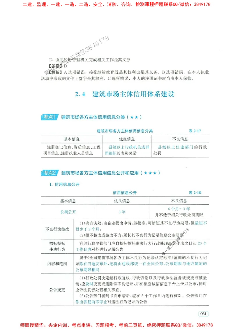 2025年一建法规-233-高清蓝宝典_2026年一级建造师_2026年一建法规_2025年一建法规SVIP_01-精华文档✿电子教材✿历年真题_34-法规《蓝宝典+真题汇编》233推荐