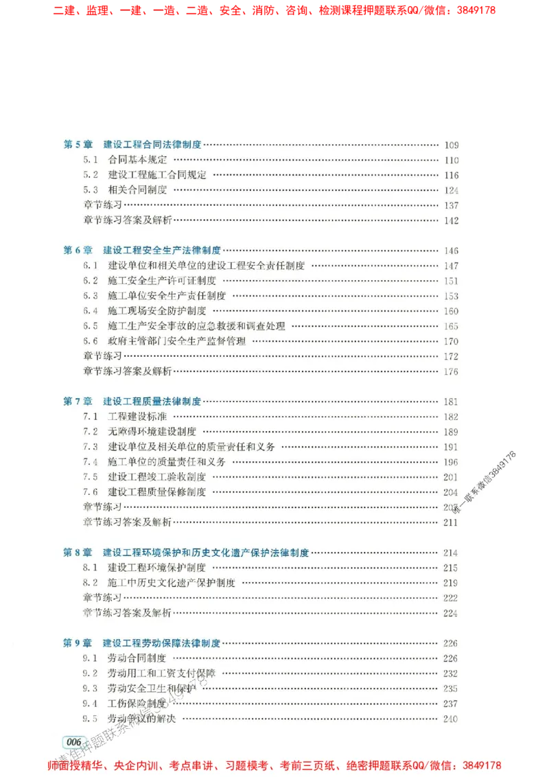 2025年一建法规-233-高清蓝宝典_2026年一级建造师_2026年一建法规_2025年一建法规SVIP_01-精华文档✿电子教材✿历年真题_34-法规《蓝宝典+真题汇编》233推荐